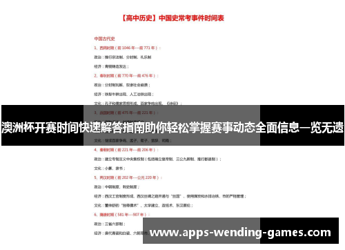 澳洲杯开赛时间快速解答指南助你轻松掌握赛事动态全面信息一览无遗 澳洲杯开赛时间快速解答指南助你轻松掌握赛事动态全面信息一览无遗
